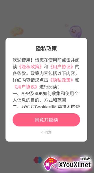 享聊软件下载