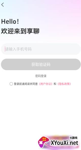 享聊软件下载