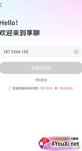 享聊软件下载