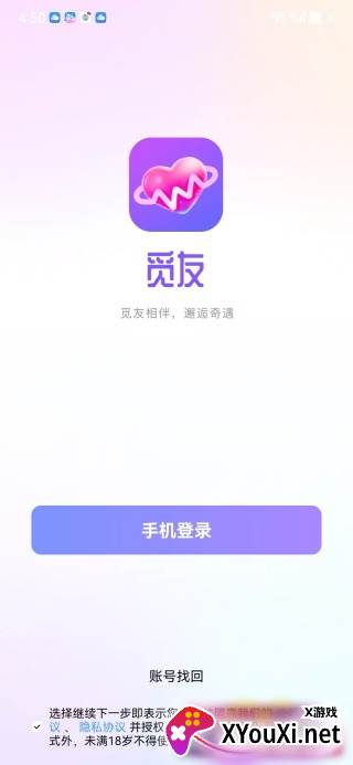 觅友交友下载