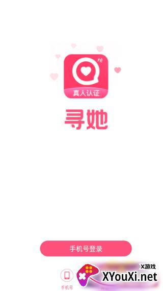 寻她app交友下载