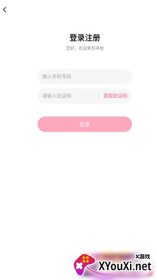 寻她app交友下载
