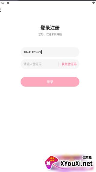 寻她app交友下载