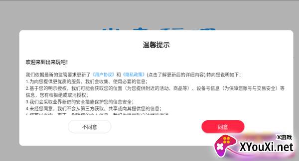 出来玩吧软件下载