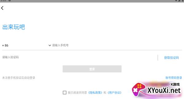 出来玩吧软件下载