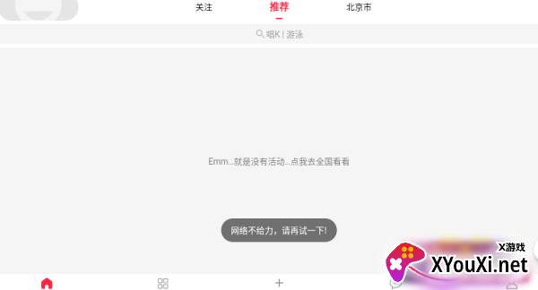 出来玩吧软件下载