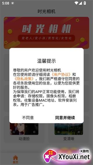 时光相机app