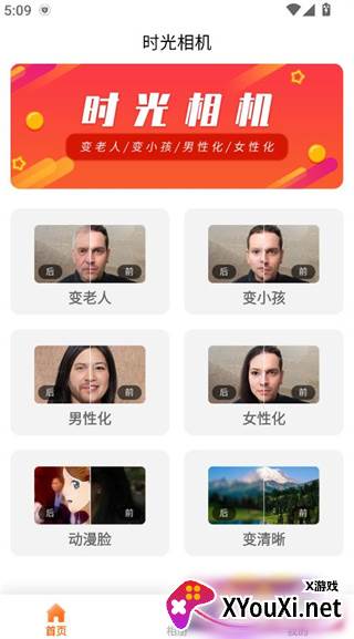 时光相机app