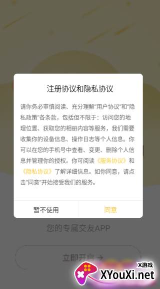 图图交友app下载