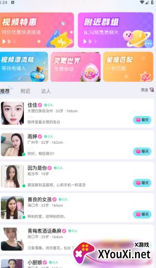 友趣app下载