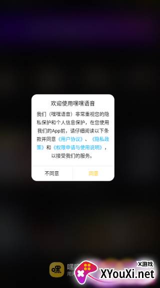 嘿嘿语音软件下载