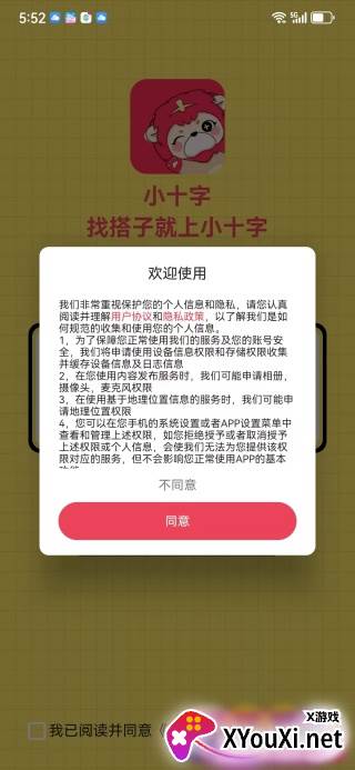 小十字app下载