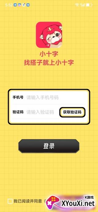 小十字app下载