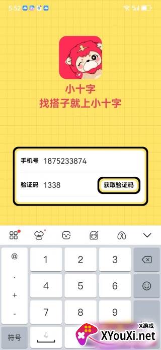 小十字app下载