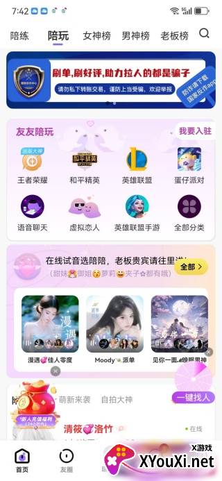游友电竞app