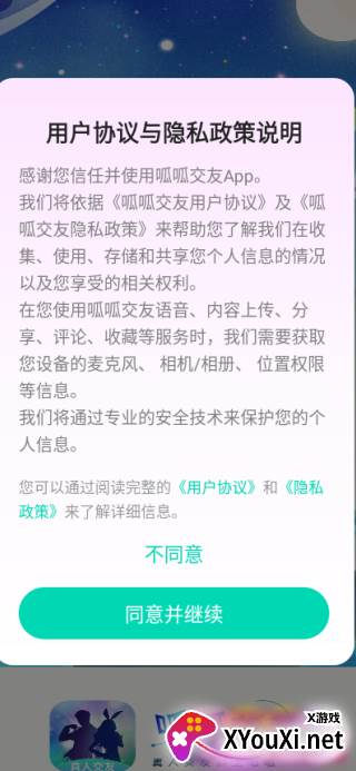 呱呱交友手机版下载
