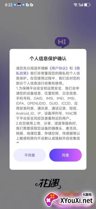 花遇交友app下载
