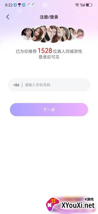 花遇交友app下载