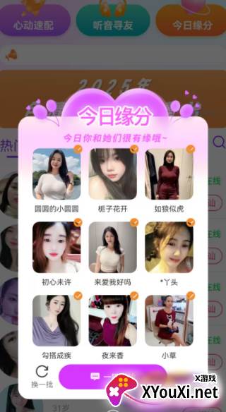 花遇交友app下载