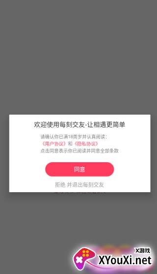 每刻交友app下载