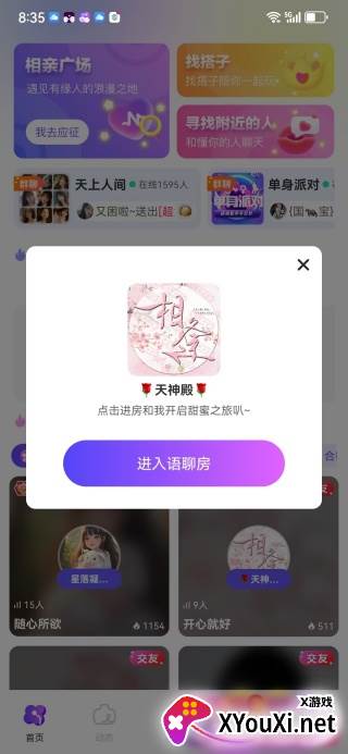 每刻交友app下载