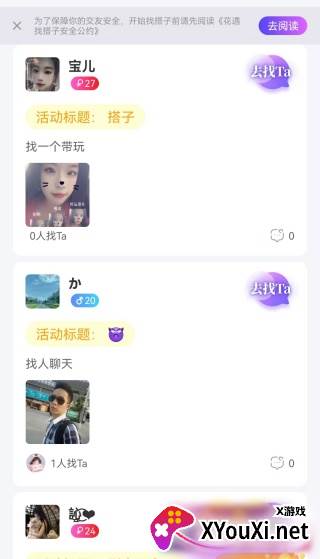 每刻交友app下载
