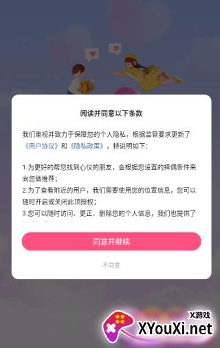 甜聊app下载