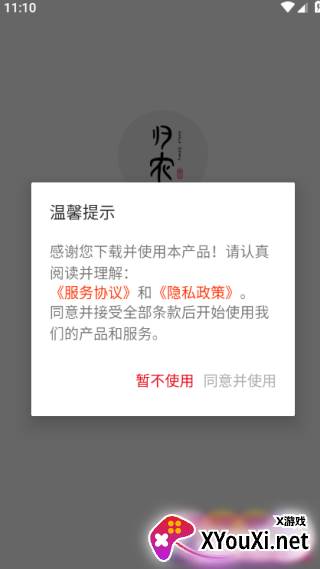 归农官方版