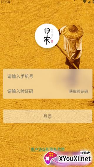 归农官方版