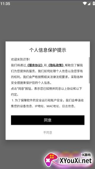 识季app