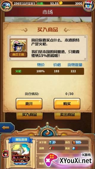 小小航海士外传