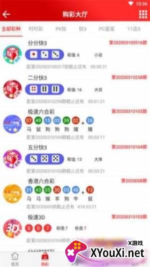 易购彩app软件下载