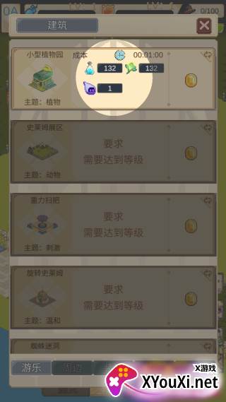 神奇乐园物语