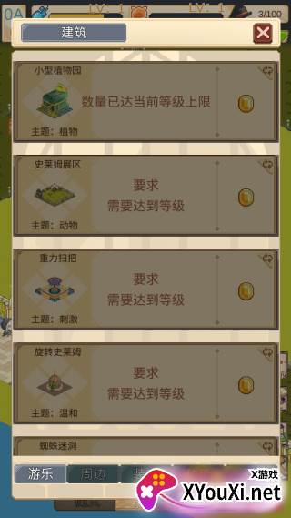 神奇乐园物语