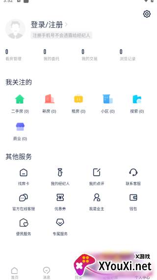 链家APP官方版