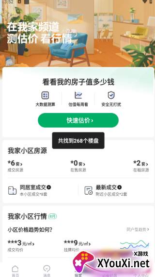 链家APP官方版