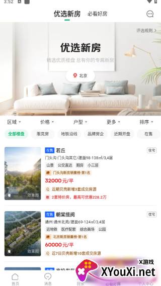 链家APP官方版