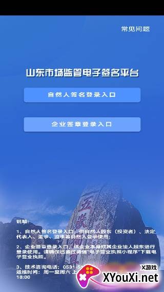 山东市场监管电子签名平台