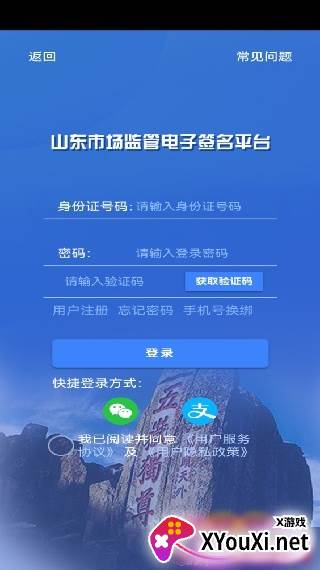 山东市场监管电子签名平台