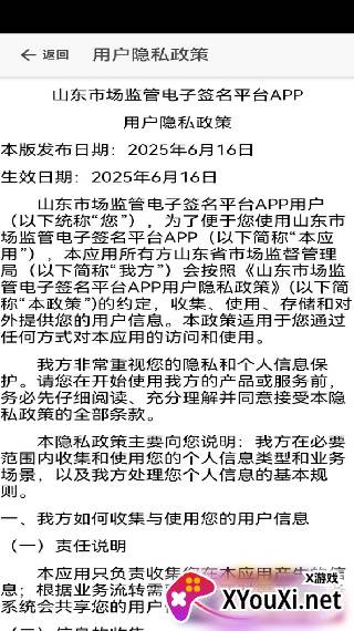 山东市场监管电子签名平台