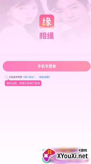 相缘最新版下载