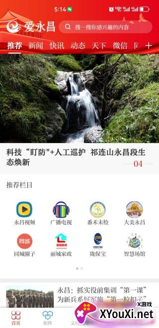 爱永昌手机版