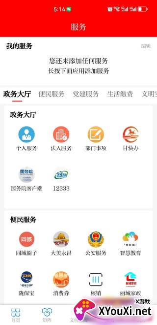 爱永昌手机版