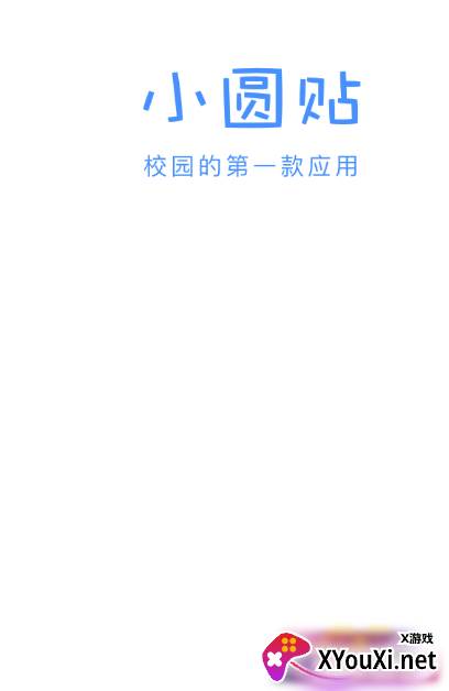 小圆贴安卓版下载