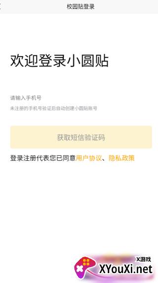 小圆贴安卓版下载