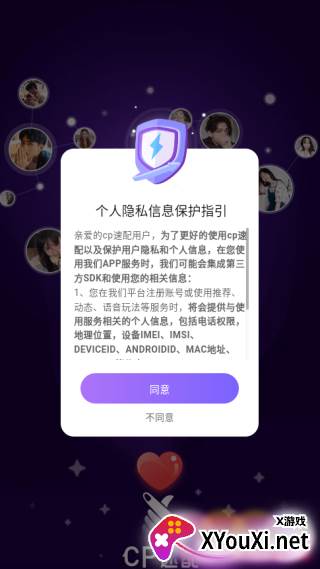 cp速配app官方版下载