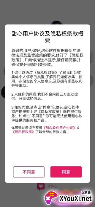 甜心交友下载