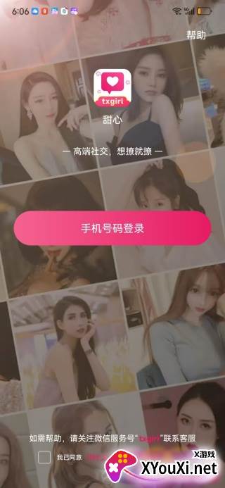 甜心交友下载