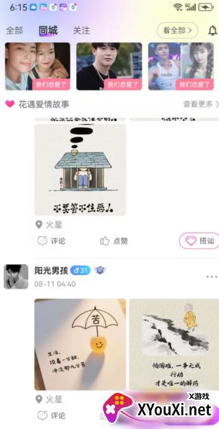 玫瑰友约app下载