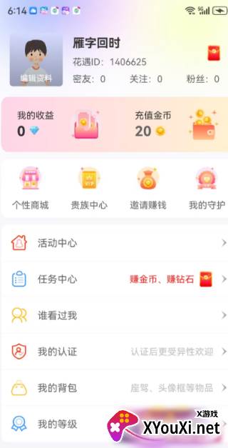 玫瑰友约app下载